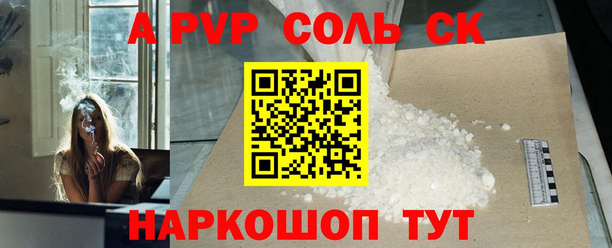 APVP Соль Евпатория