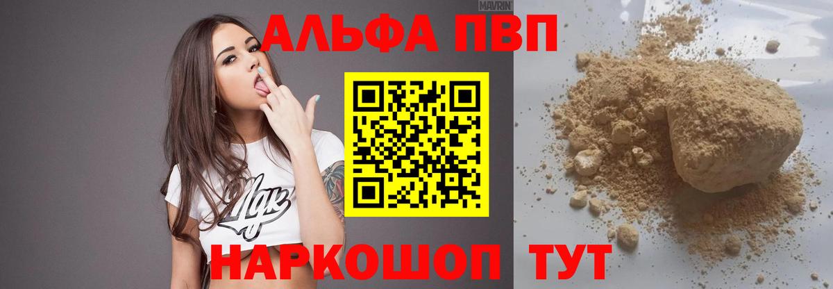 Евпатория  APVP мука  Альфа ПВП крисы CK  Вход с VPN 