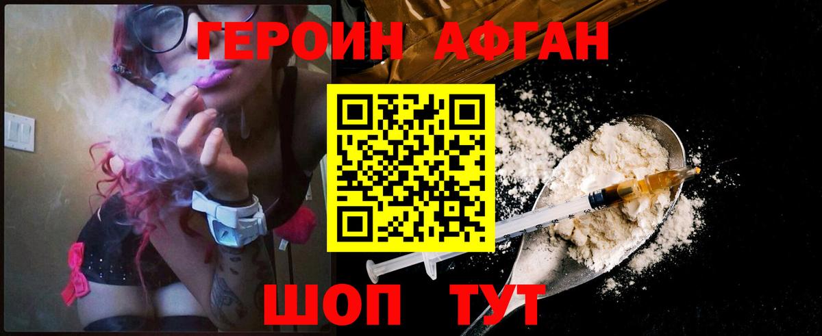 Евпатория  Героин афганец  Вход с VPN 