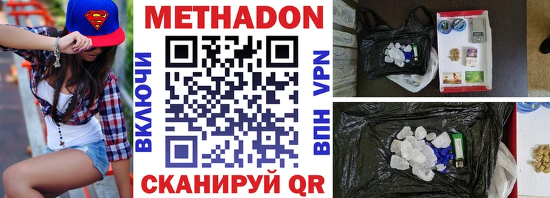 Метадон methadone  Евпатория 