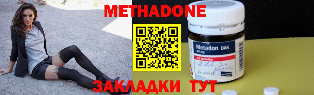 МЕТАДОН VHQ  Метадон methadone  Евпатория  площадка состав  Вход с VPN 
